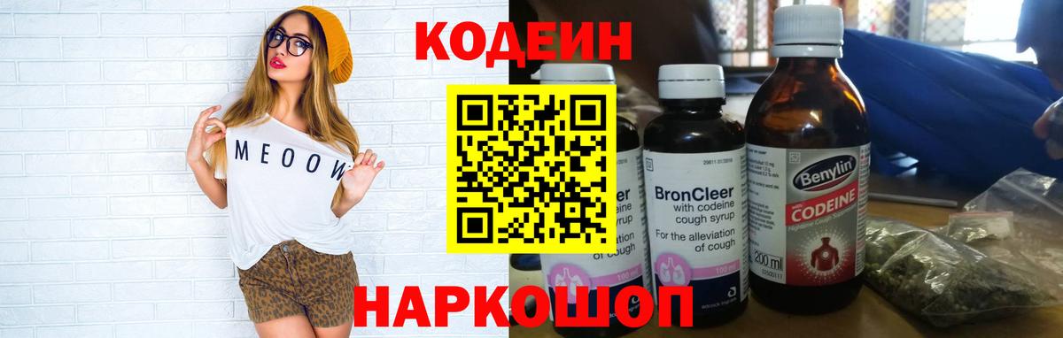 Codein Purple Drank Осинники