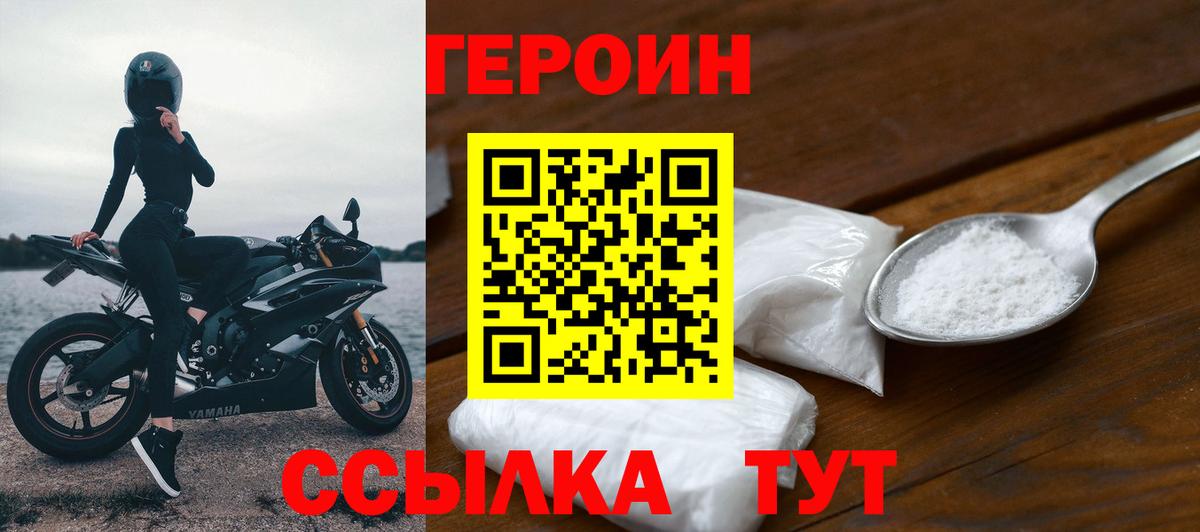 Героин белый  Вход с VPN  Осинники 