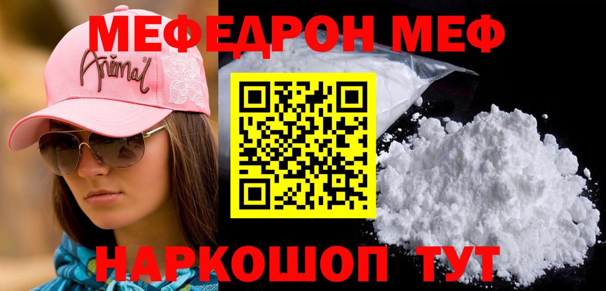 Осинники  МЕФ  МЕФ мяу мяу  МЯУ-МЯУ  Вход с VPN  Меф мука 