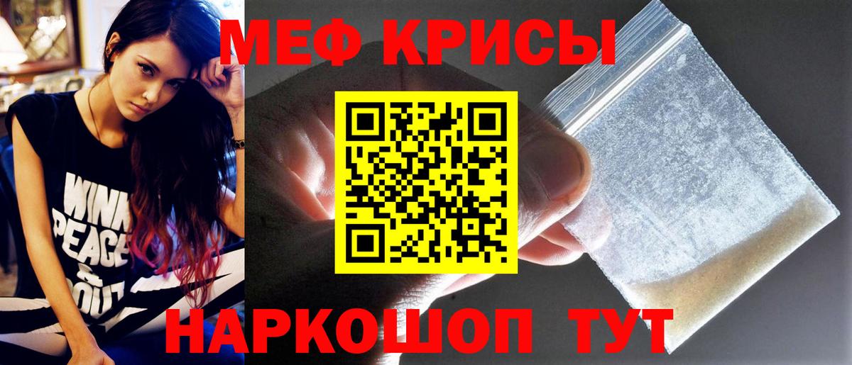 Меф кристаллы Осинники